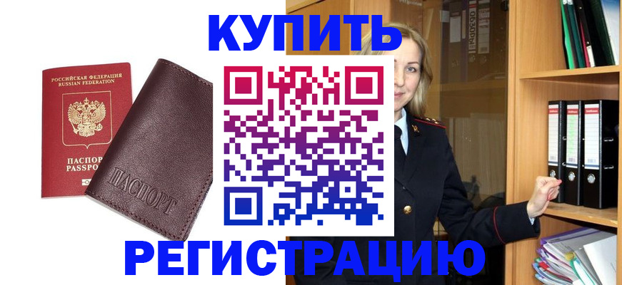 регистрация в Нарьян-Маре